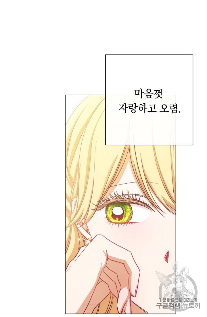 악녀는 모래시계를 되돌린다 8화 9