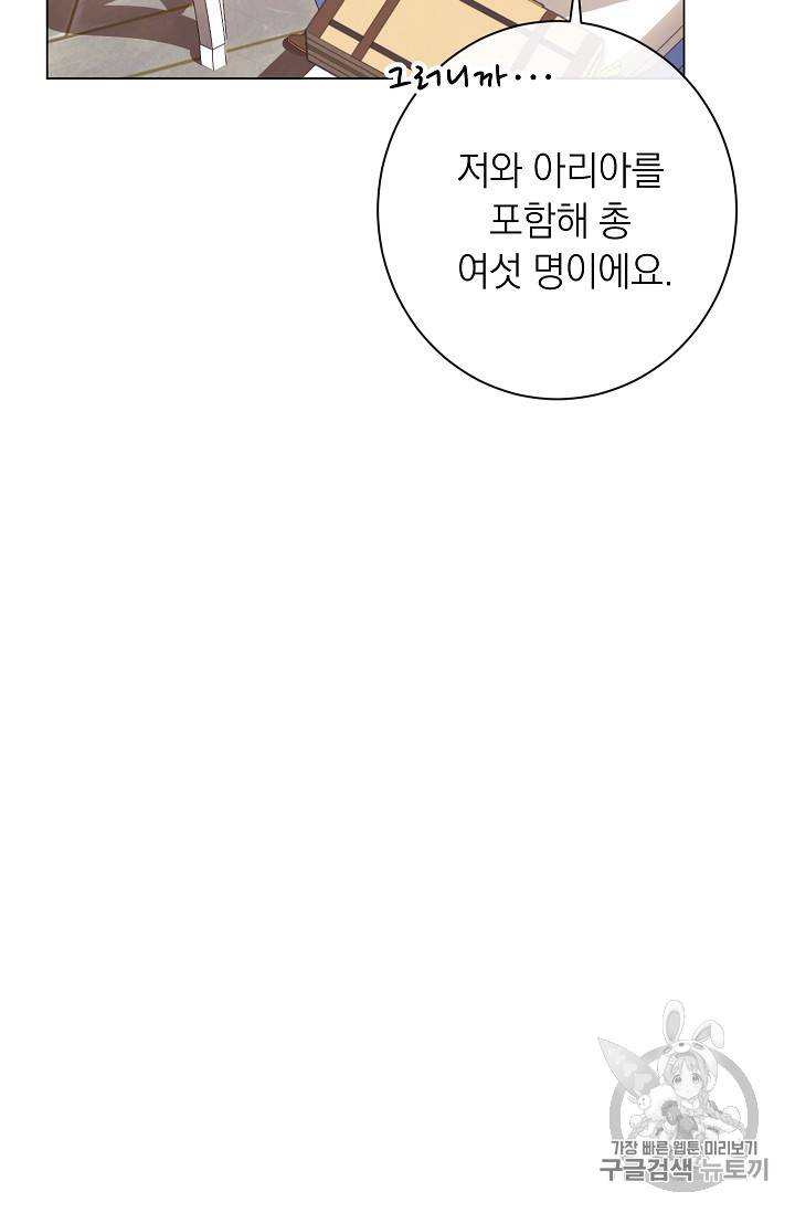 악녀는 모래시계를 되돌린다 8화 12