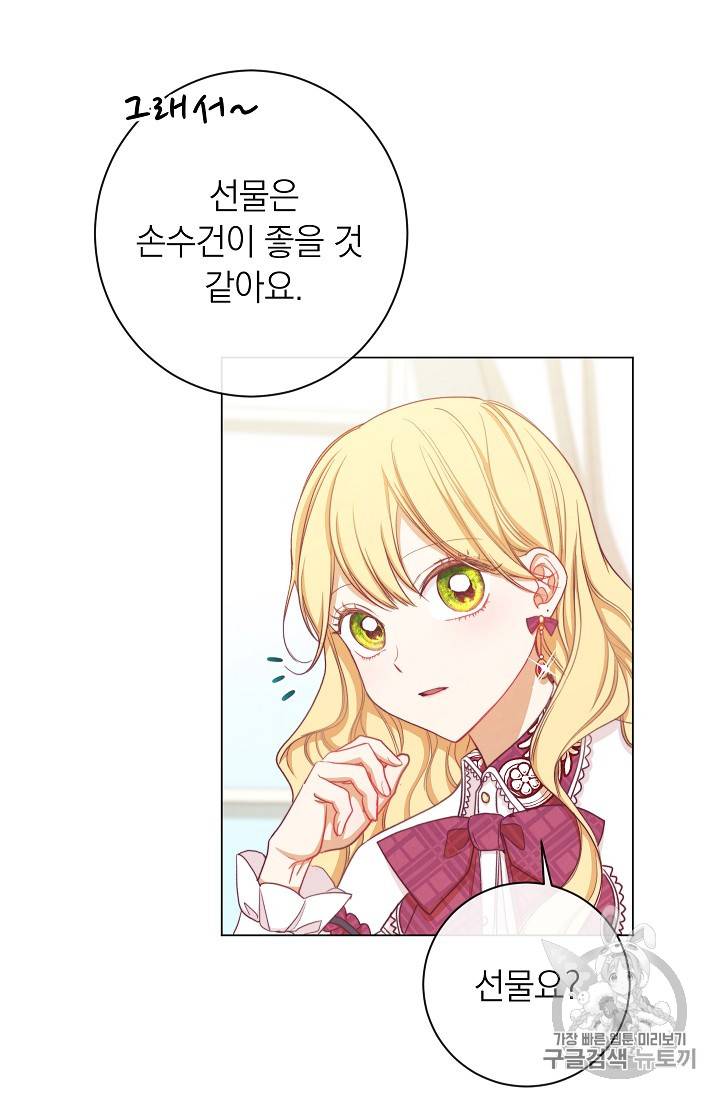 악녀는 모래시계를 되돌린다 8화 14