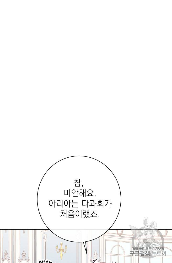 악녀는 모래시계를 되돌린다 8화 15