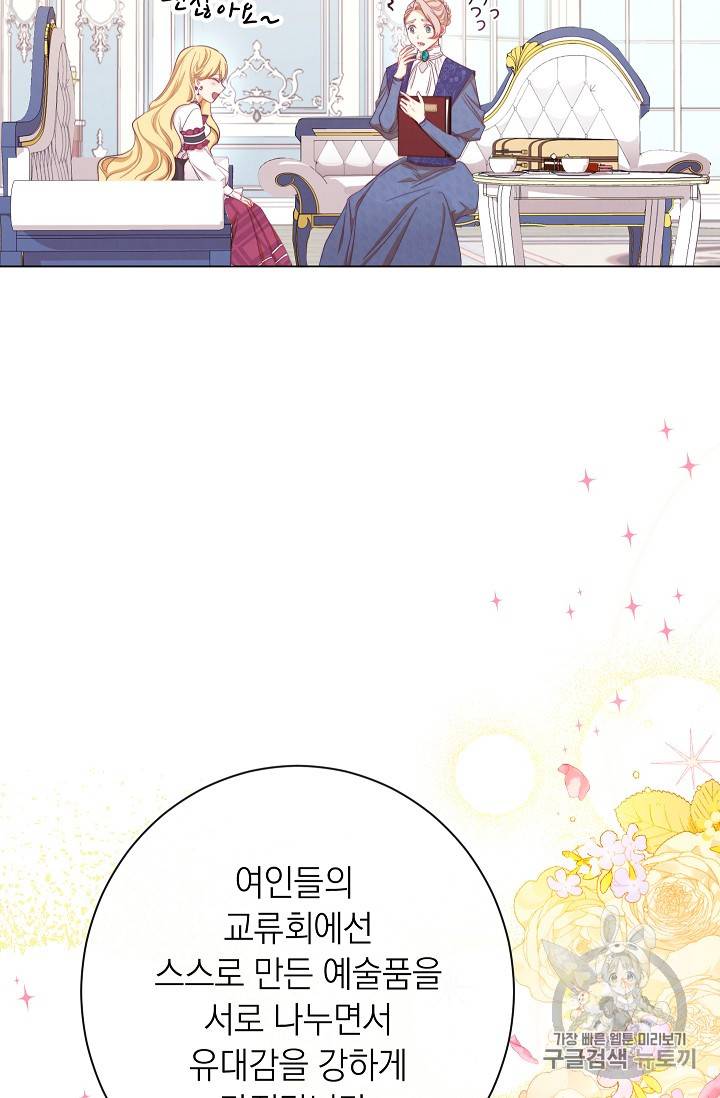 악녀는 모래시계를 되돌린다 8화 16