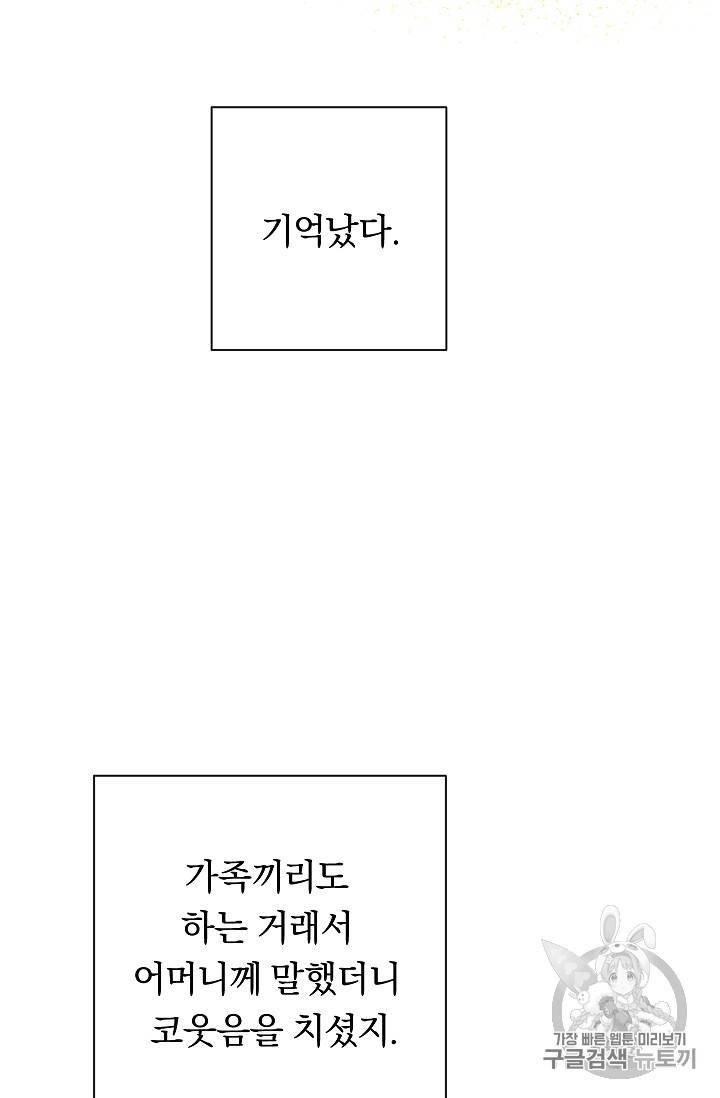 악녀는 모래시계를 되돌린다 8화 19