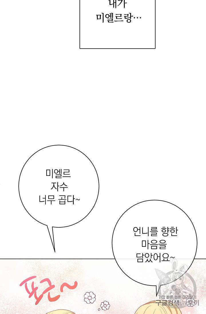 악녀는 모래시계를 되돌린다 8화 21