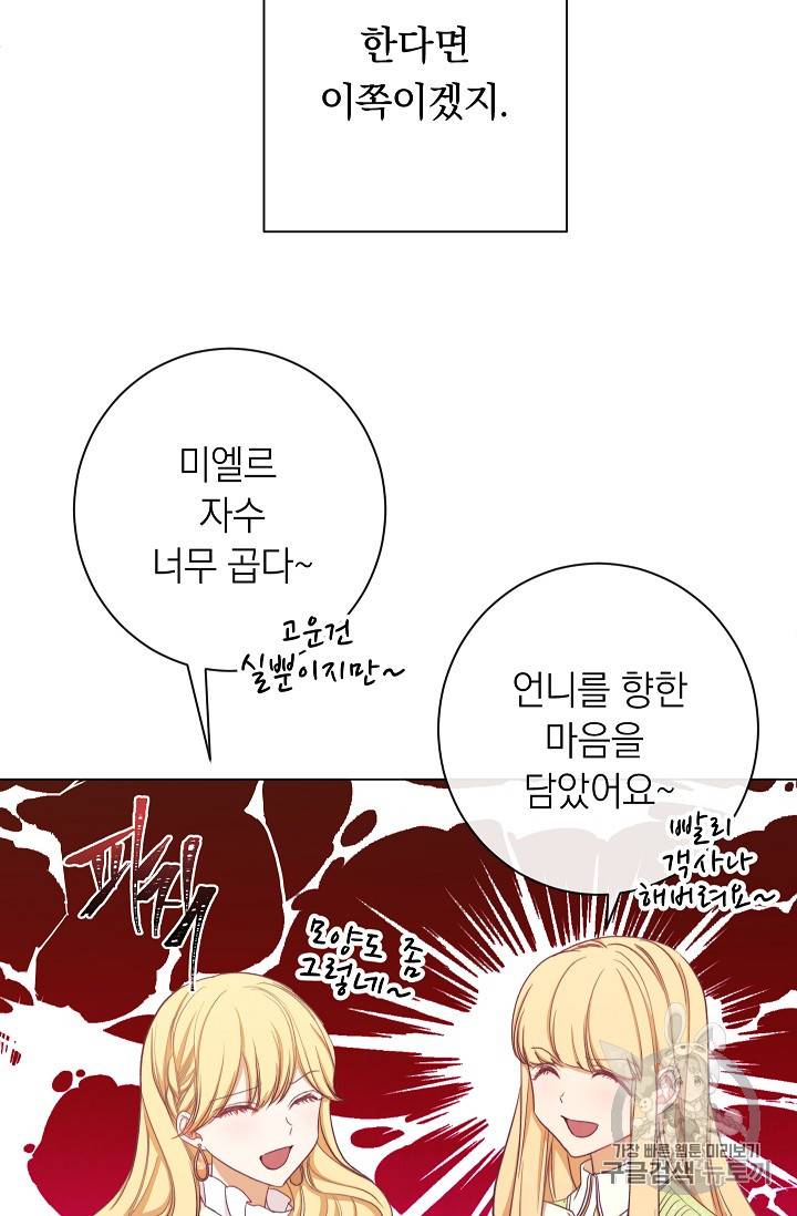 악녀는 모래시계를 되돌린다 8화 23