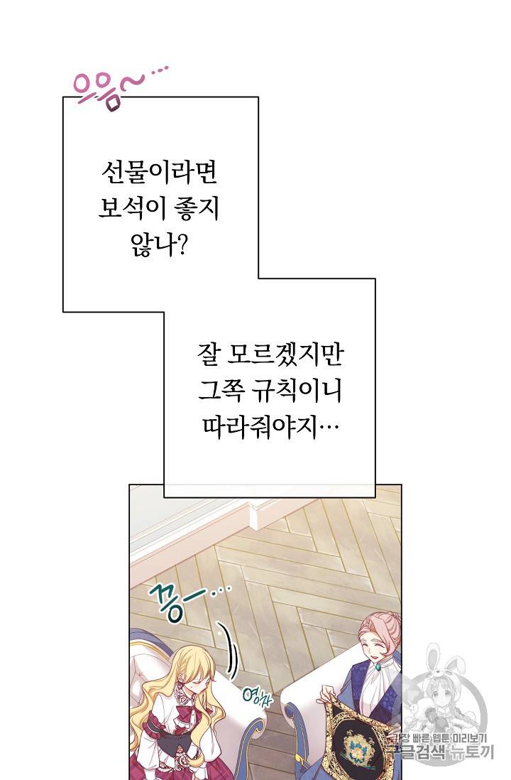 악녀는 모래시계를 되돌린다 8화 25