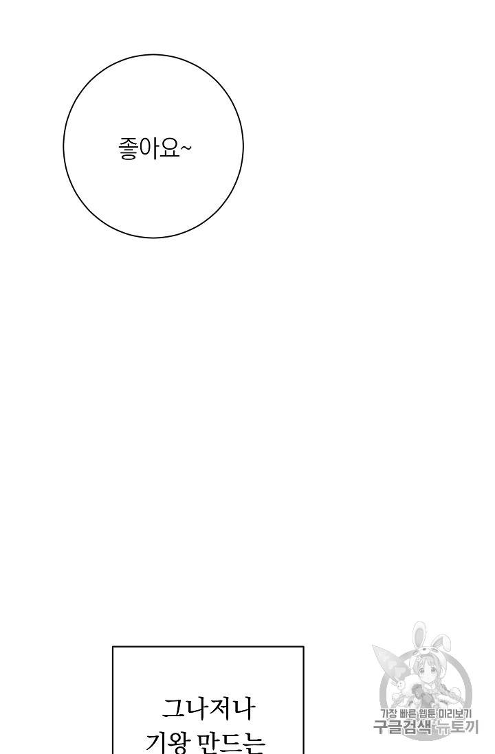 악녀는 모래시계를 되돌린다 8화 27