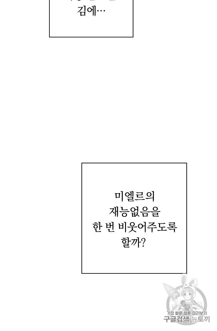 악녀는 모래시계를 되돌린다 8화 28