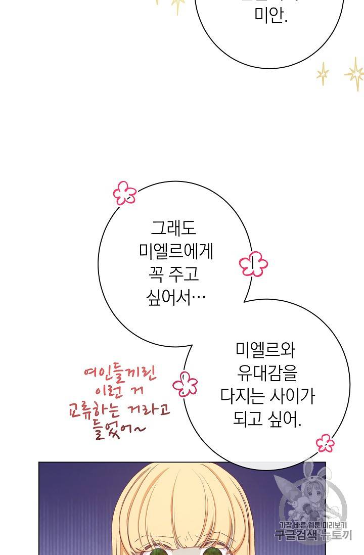 악녀는 모래시계를 되돌린다 8화 30