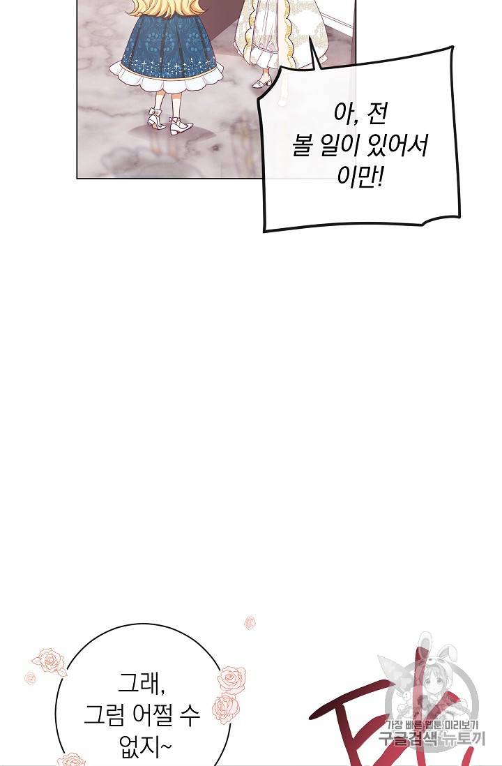 악녀는 모래시계를 되돌린다 8화 33