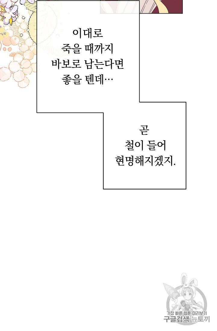 악녀는 모래시계를 되돌린다 8화 37