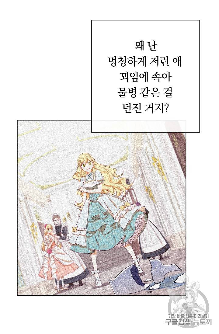 악녀는 모래시계를 되돌린다 8화 38