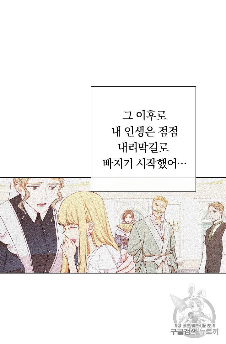 악녀는 모래시계를 되돌린다 8화 39