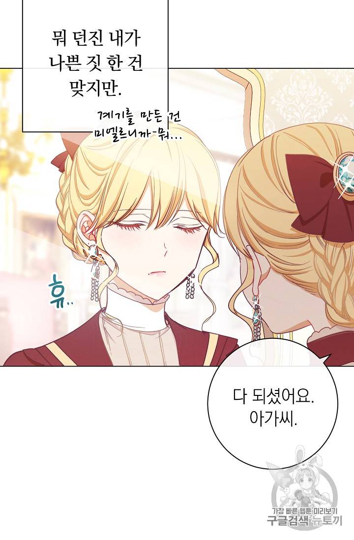 악녀는 모래시계를 되돌린다 8화 41