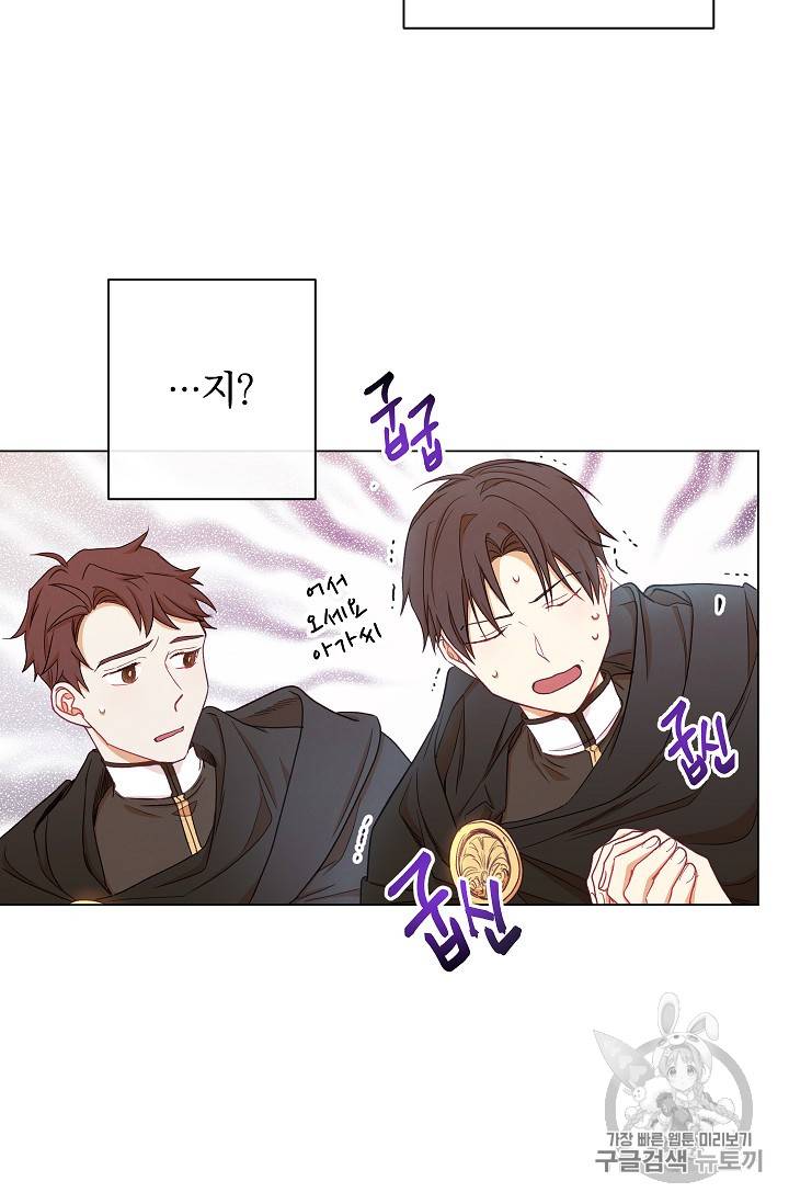 악녀는 모래시계를 되돌린다 8화 45
