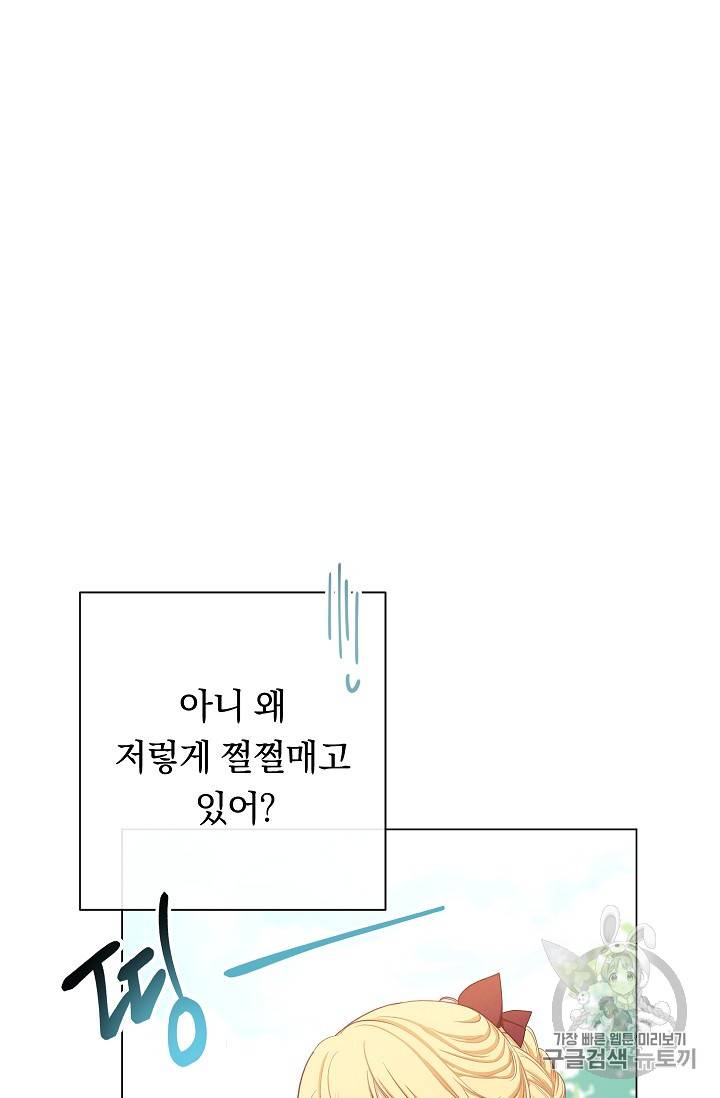 악녀는 모래시계를 되돌린다 8화 46