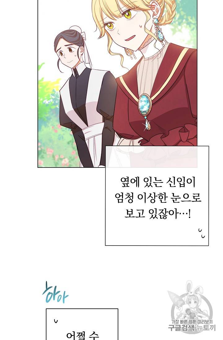 악녀는 모래시계를 되돌린다 8화 47