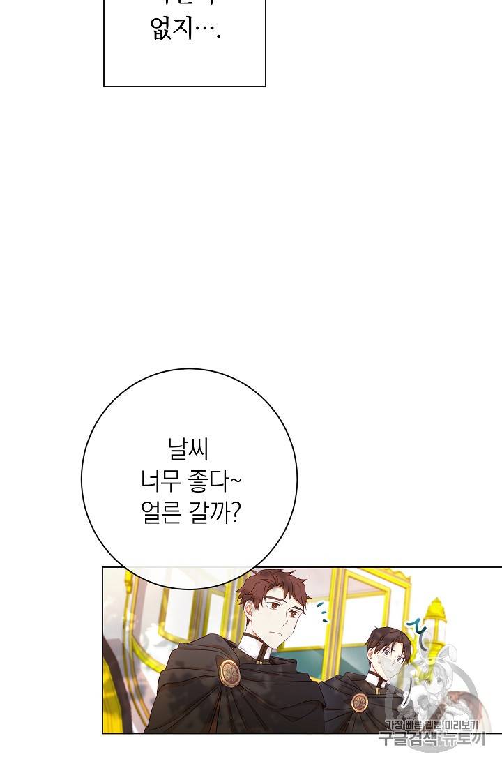 악녀는 모래시계를 되돌린다 8화 48