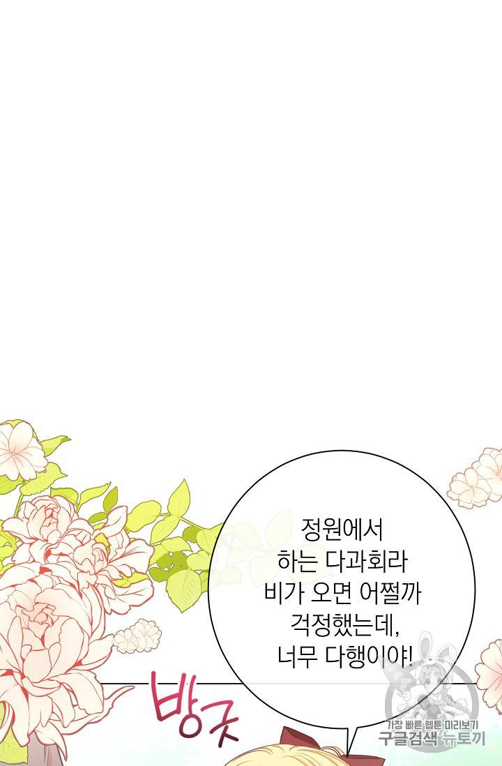 악녀는 모래시계를 되돌린다 8화 49