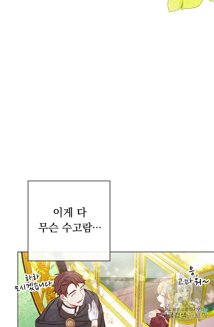 악녀는 모래시계를 되돌린다 8화 51