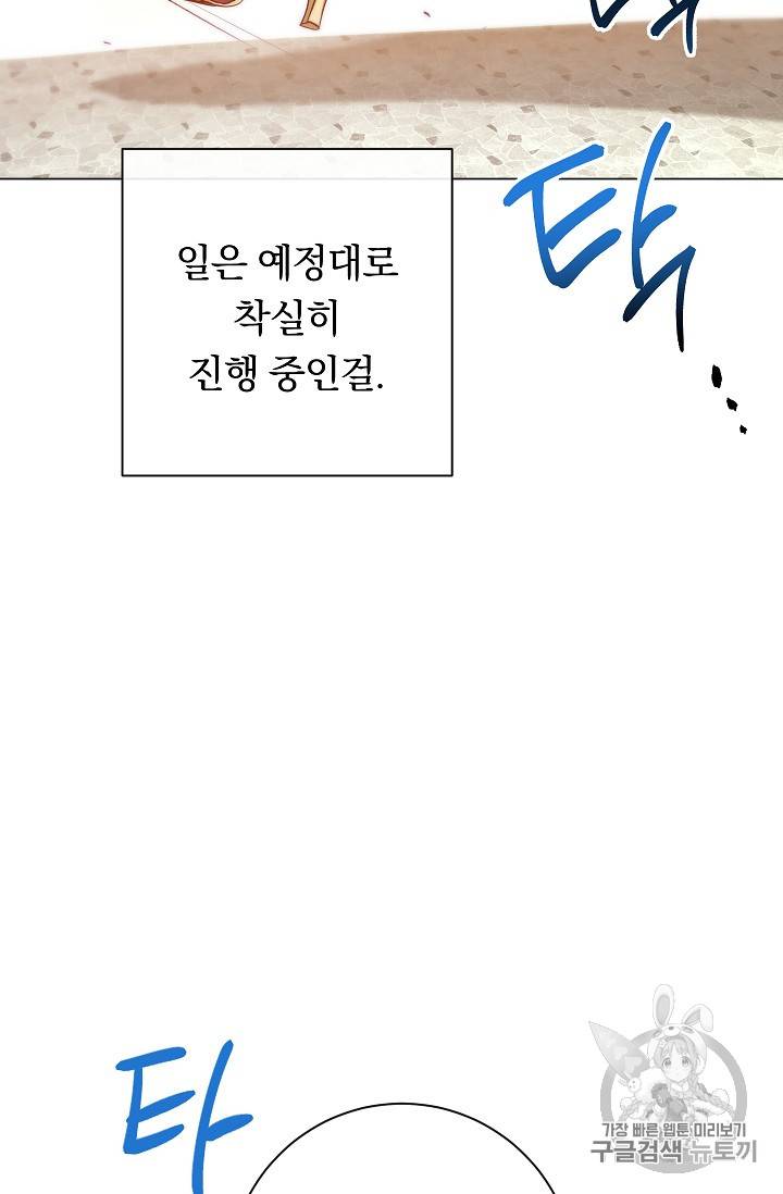악녀는 모래시계를 되돌린다 8화 57