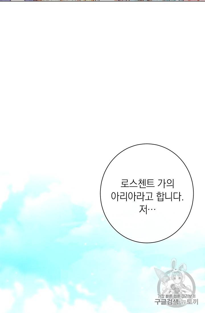 악녀는 모래시계를 되돌린다 8화 59
