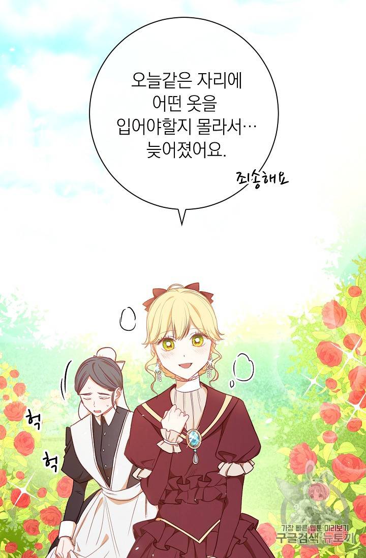 악녀는 모래시계를 되돌린다 8화 60