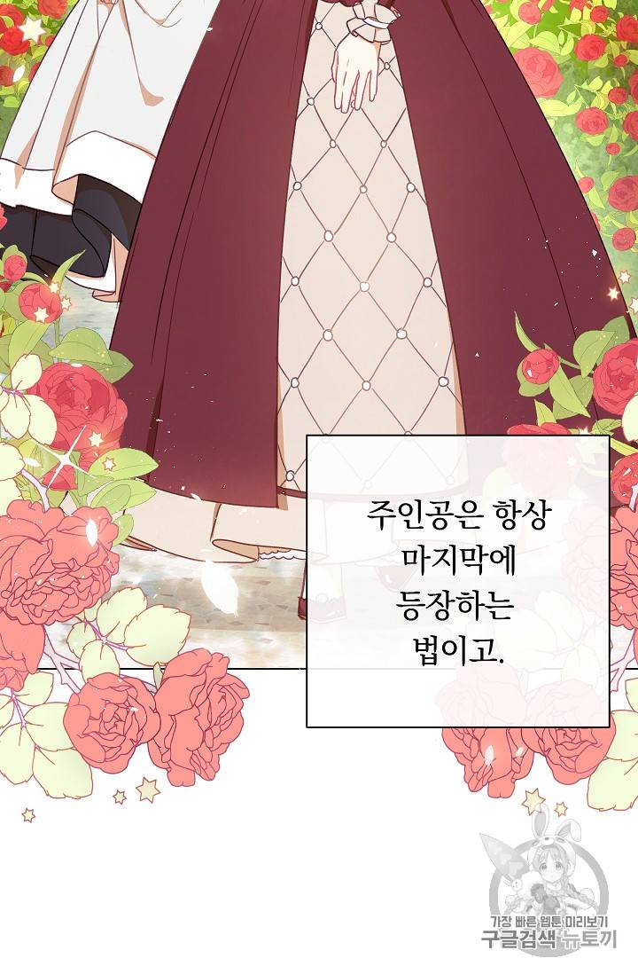 악녀는 모래시계를 되돌린다 8화 61