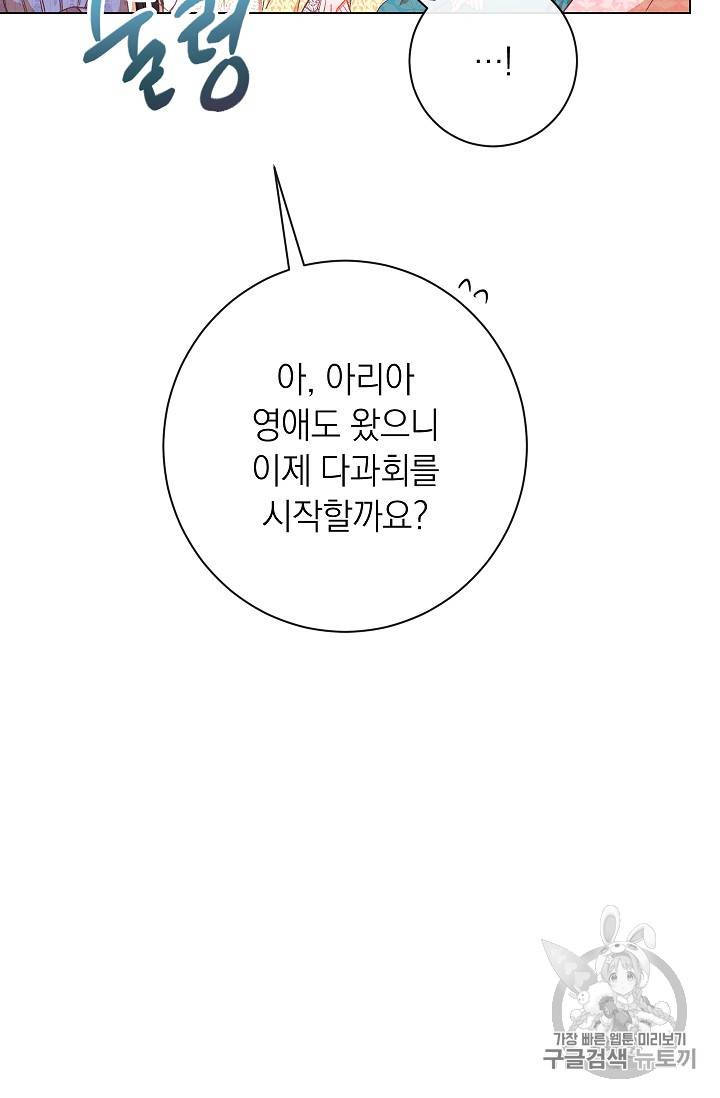 악녀는 모래시계를 되돌린다 8화 63