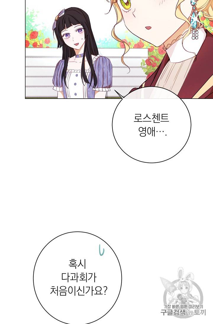 악녀는 모래시계를 되돌린다 8화 67
