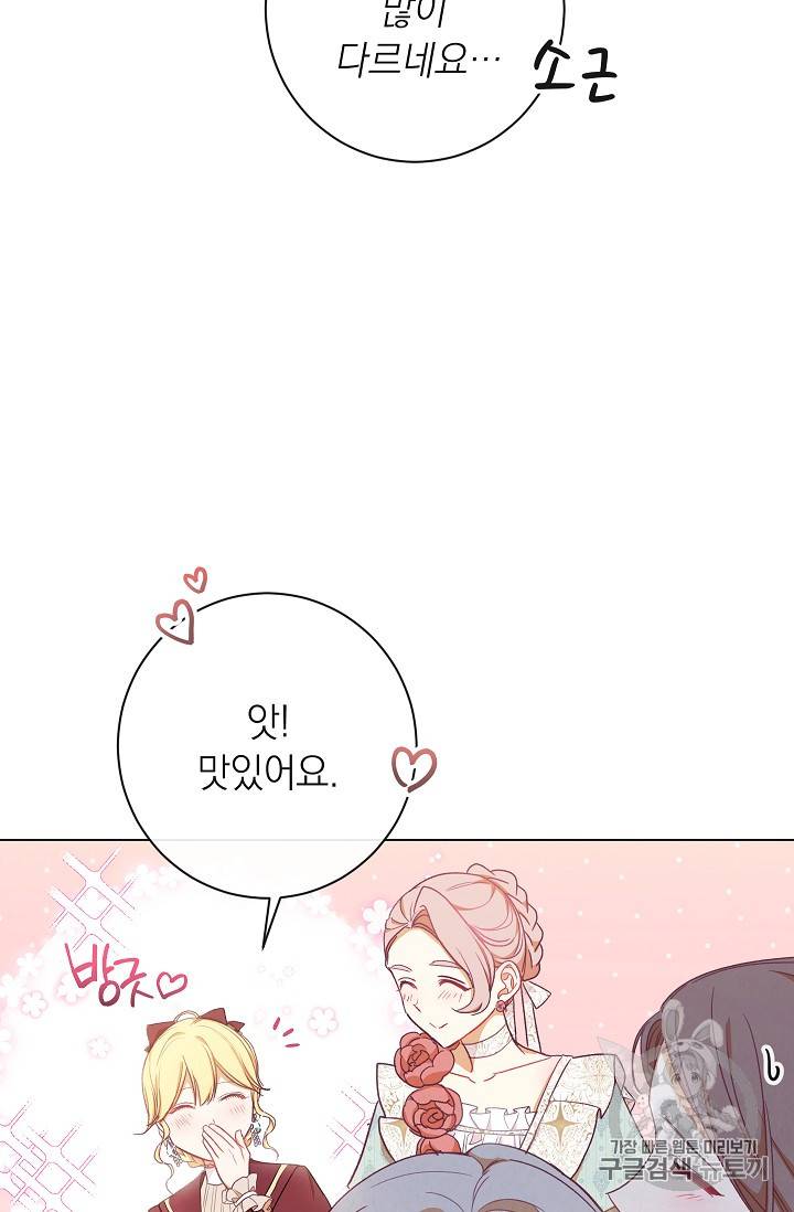 악녀는 모래시계를 되돌린다 8화 71