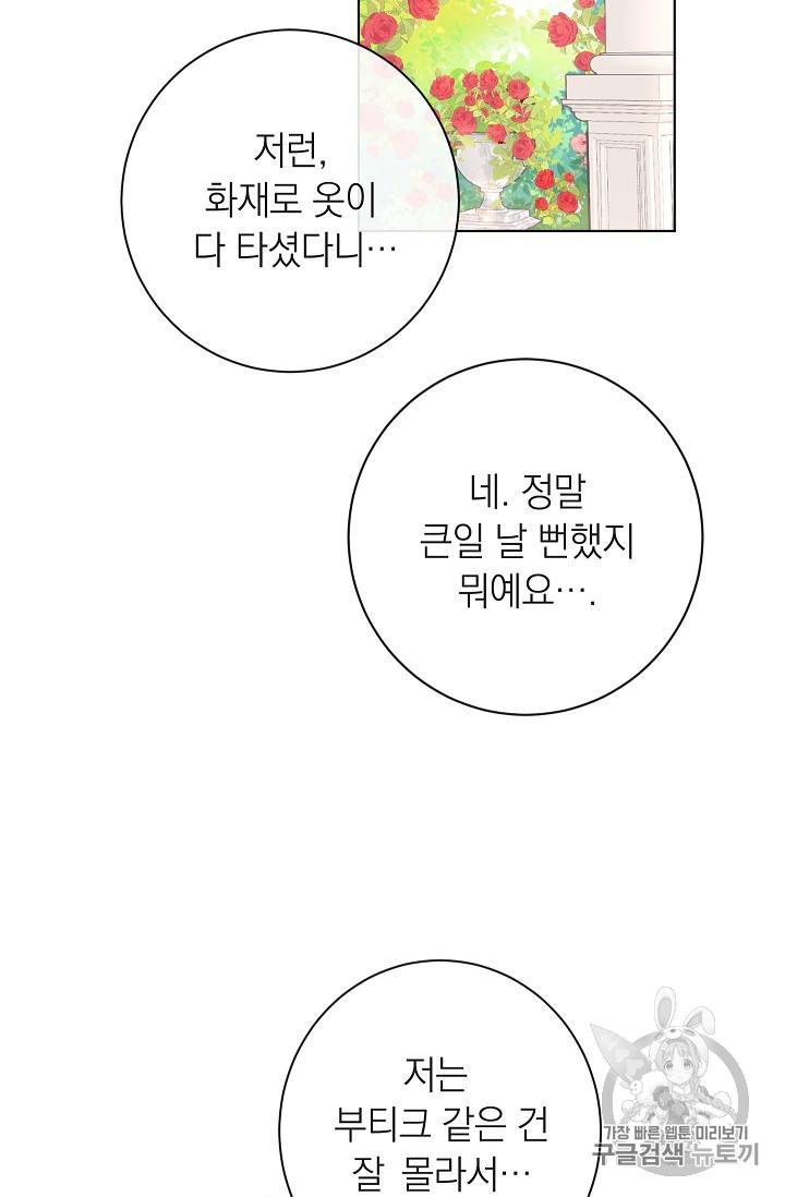 악녀는 모래시계를 되돌린다 8화 74