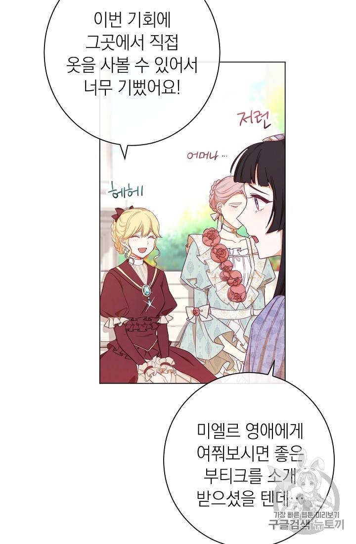 악녀는 모래시계를 되돌린다 8화 77