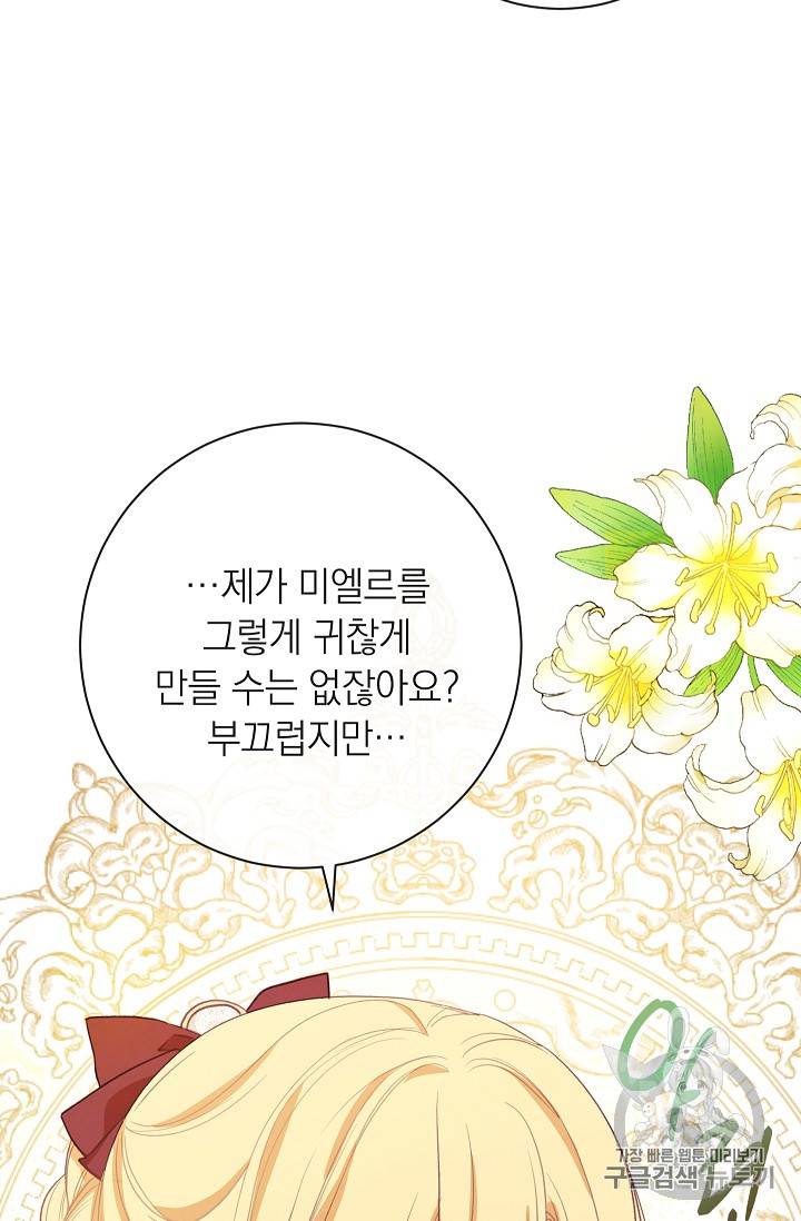 악녀는 모래시계를 되돌린다 8화 78
