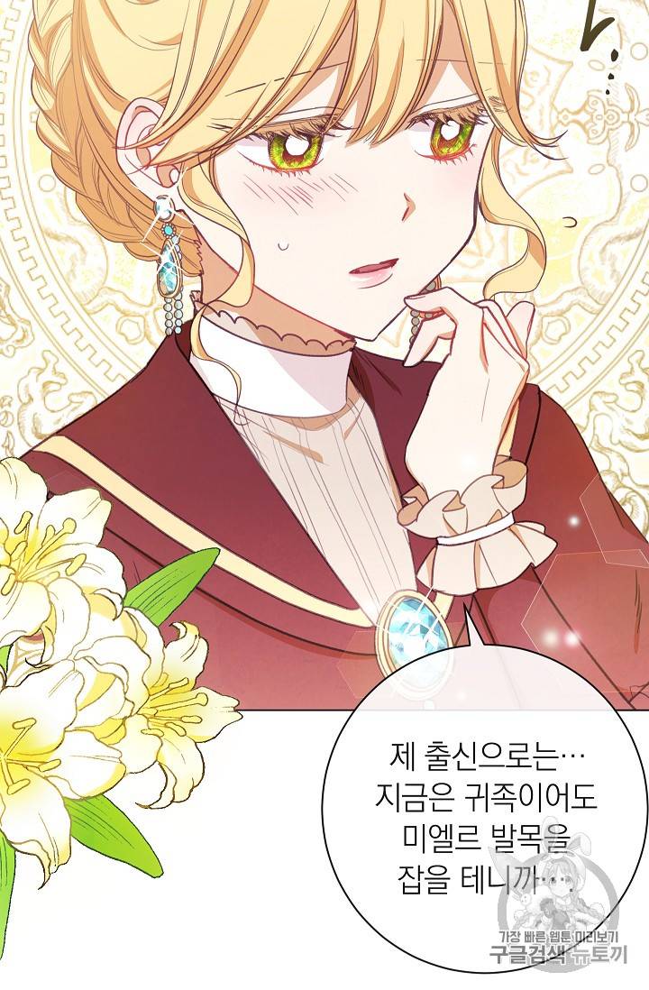 악녀는 모래시계를 되돌린다 8화 79