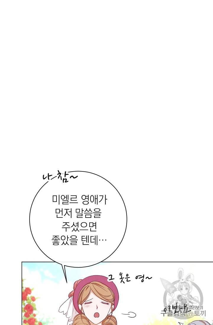 악녀는 모래시계를 되돌린다 8화 80