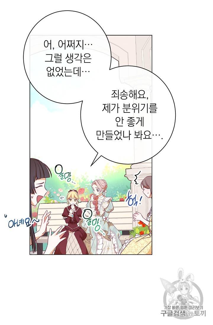 악녀는 모래시계를 되돌린다 8화 82