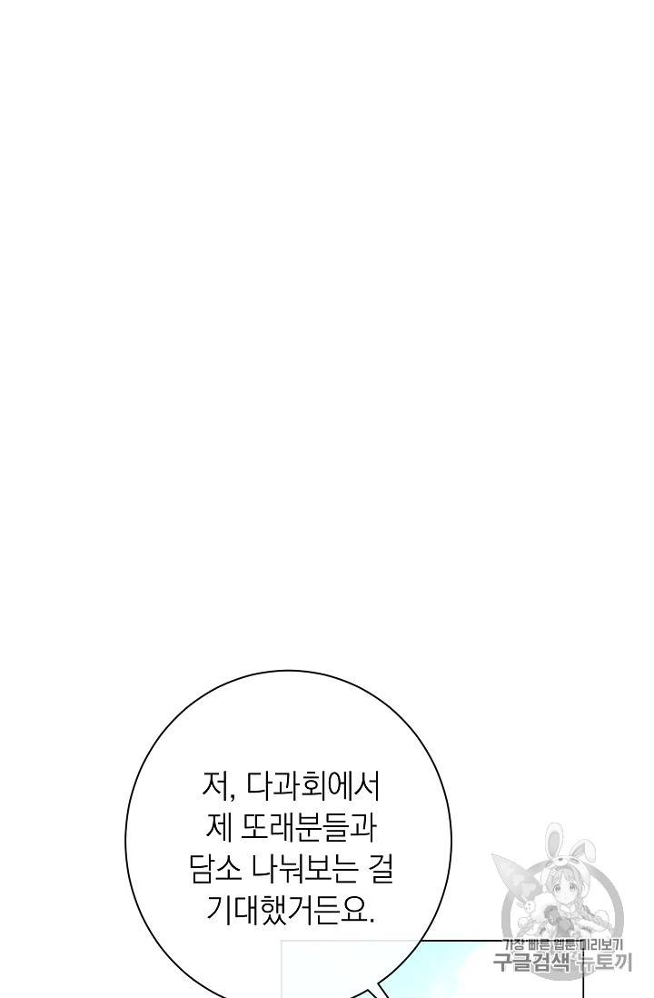 악녀는 모래시계를 되돌린다 8화 83