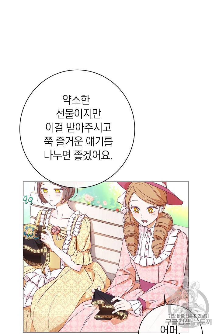 악녀는 모래시계를 되돌린다 8화 85