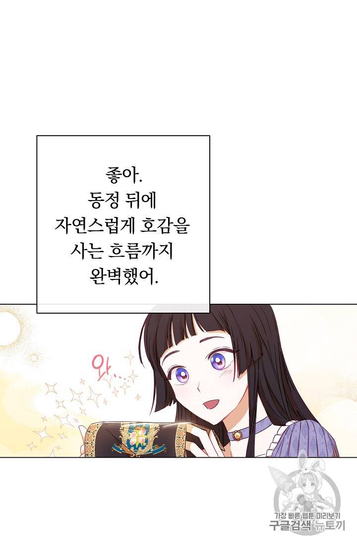악녀는 모래시계를 되돌린다 8화 88