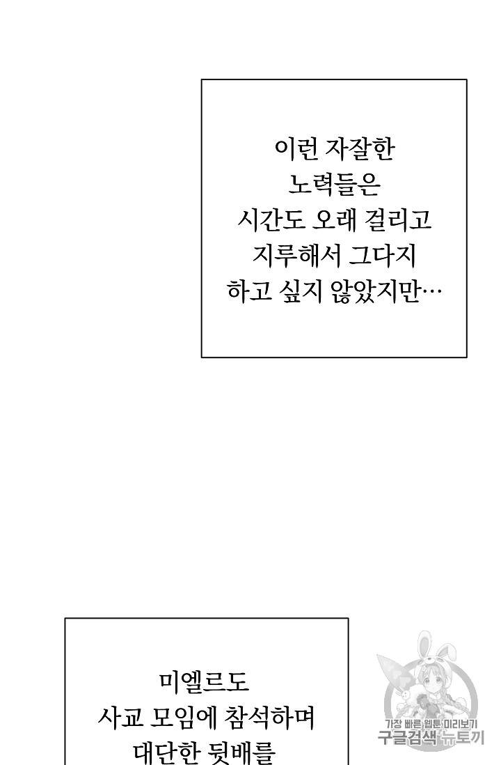 악녀는 모래시계를 되돌린다 8화 89