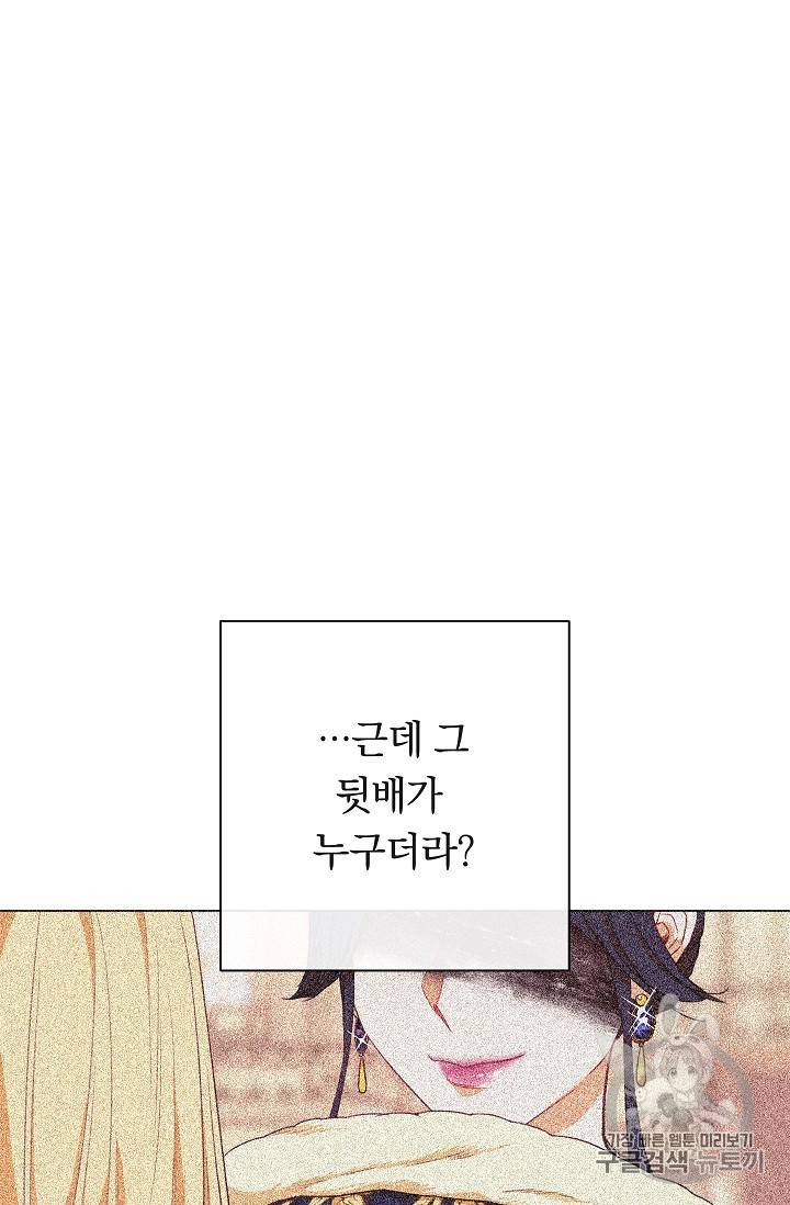 악녀는 모래시계를 되돌린다 8화 91
