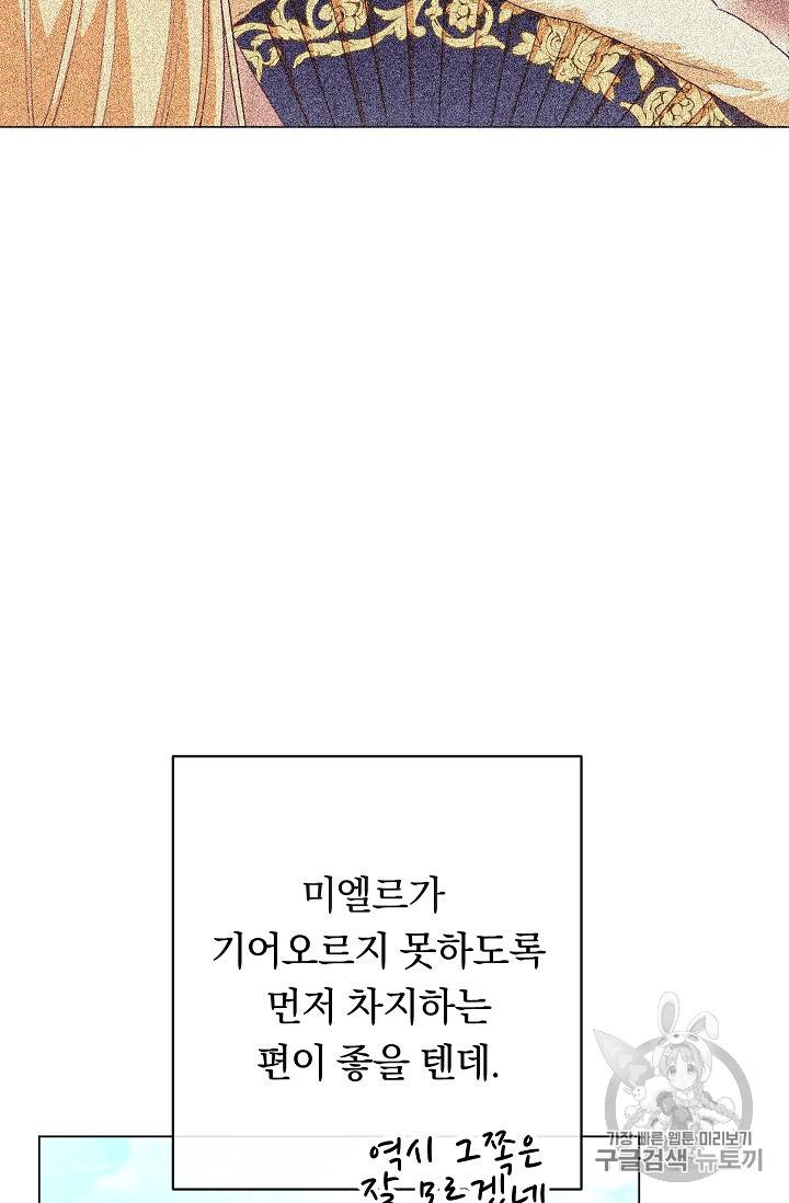 악녀는 모래시계를 되돌린다 8화 92