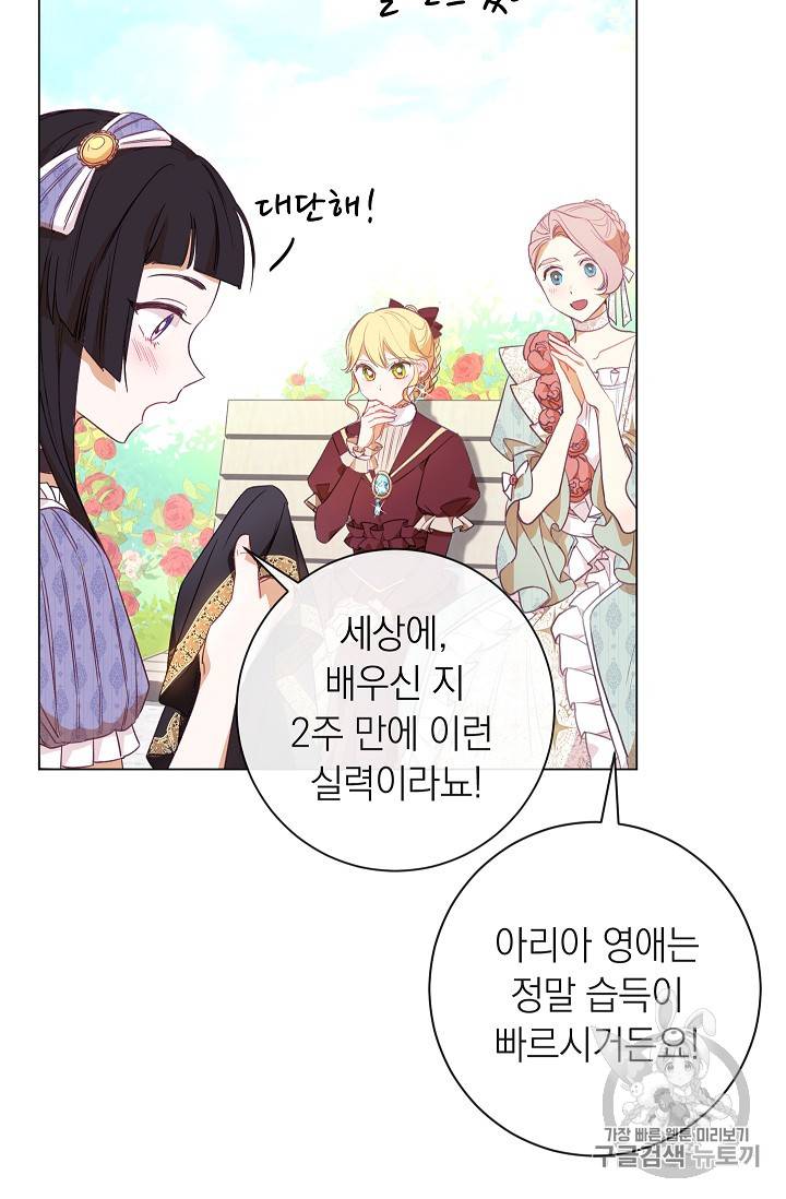 악녀는 모래시계를 되돌린다 8화 93