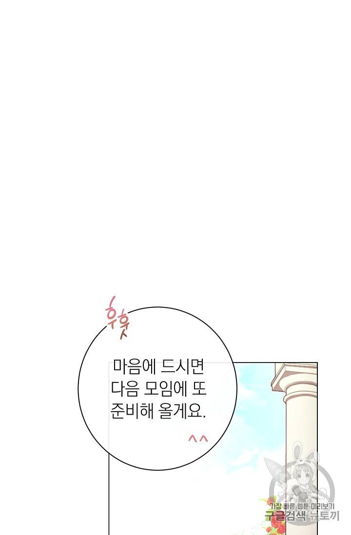 악녀는 모래시계를 되돌린다 8화 94