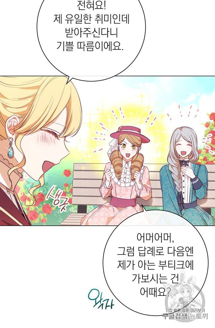 악녀는 모래시계를 되돌린다 8화 96