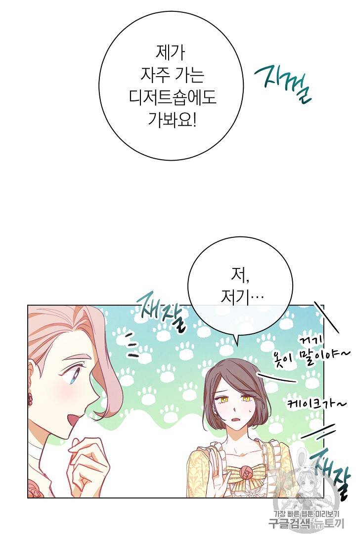악녀는 모래시계를 되돌린다 8화 97