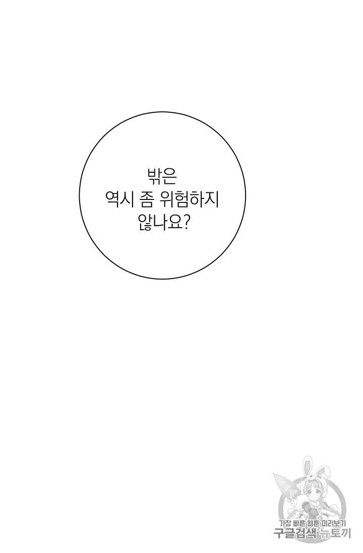 악녀는 모래시계를 되돌린다 8화 98