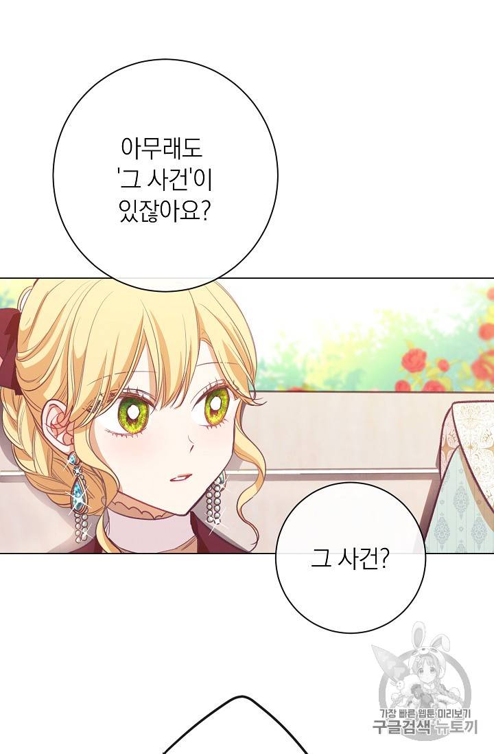악녀는 모래시계를 되돌린다 8화 99
