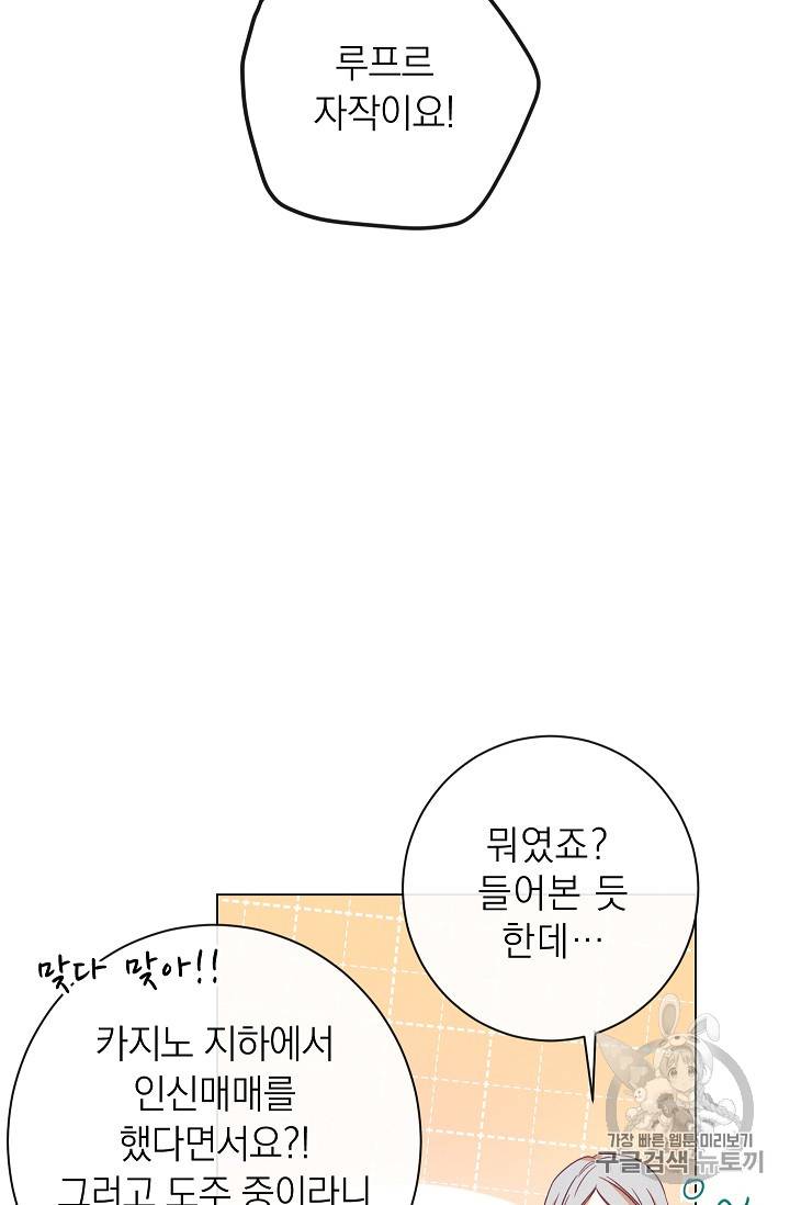 악녀는 모래시계를 되돌린다 8화 100