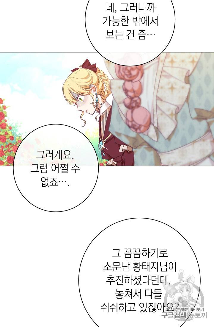 악녀는 모래시계를 되돌린다 8화 102
